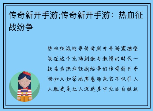 传奇新开手游;传奇新开手游：热血征战纷争