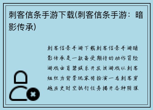 刺客信条手游下载(刺客信条手游：暗影传承)