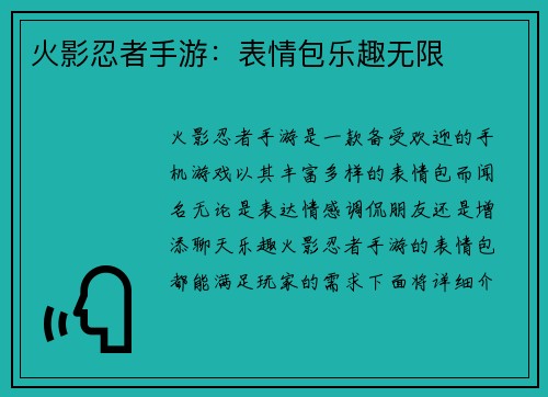 火影忍者手游：表情包乐趣无限