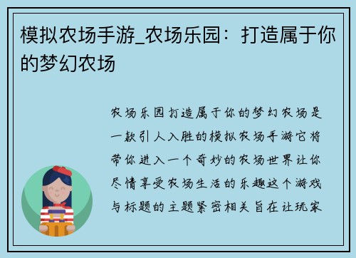 模拟农场手游_农场乐园：打造属于你的梦幻农场