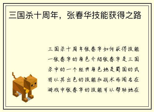 三国杀十周年，张春华技能获得之路