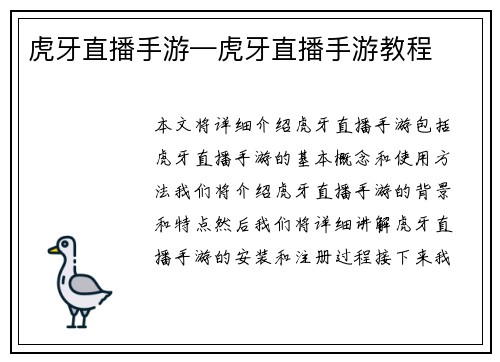 虎牙直播手游—虎牙直播手游教程