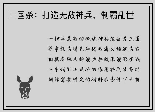 三国杀：打造无敌神兵，制霸乱世