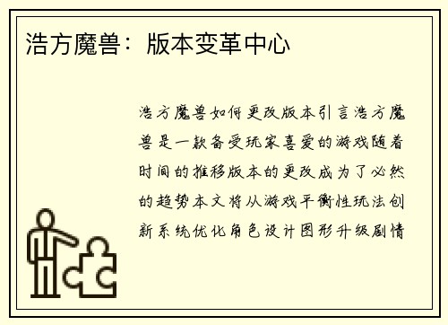 浩方魔兽：版本变革中心