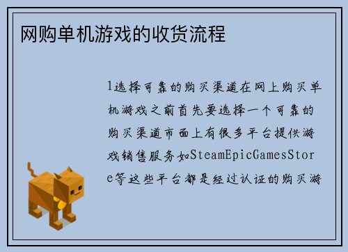 网购单机游戏的收货流程