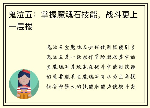 鬼泣五：掌握魔魂石技能，战斗更上一层楼