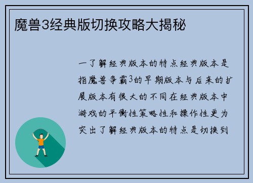 魔兽3经典版切换攻略大揭秘