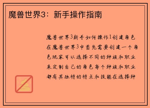 魔兽世界3：新手操作指南