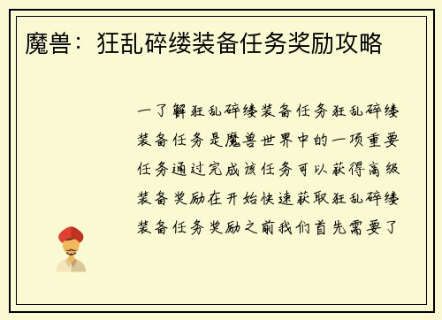 魔兽：狂乱碎缕装备任务奖励攻略