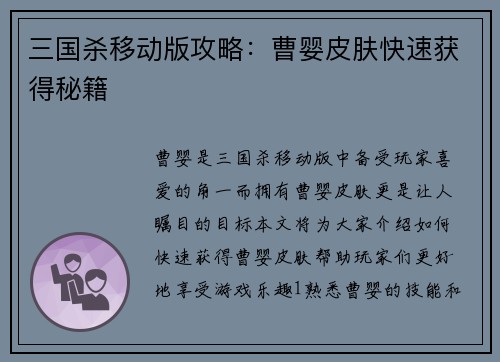 三国杀移动版攻略：曹婴皮肤快速获得秘籍