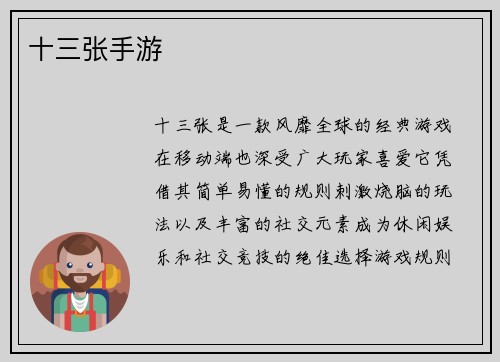 十三张手游