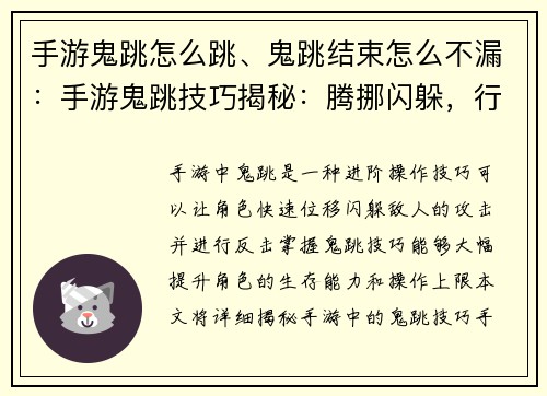 手游鬼跳怎么跳、鬼跳结束怎么不漏：手游鬼跳技巧揭秘：腾挪闪躲，行云流水