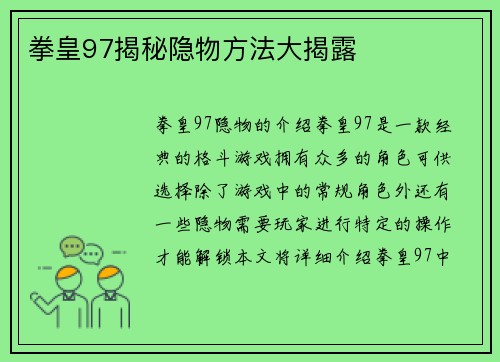 拳皇97揭秘隐物方法大揭露