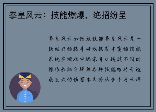 拳皇风云：技能燃爆，绝招纷呈