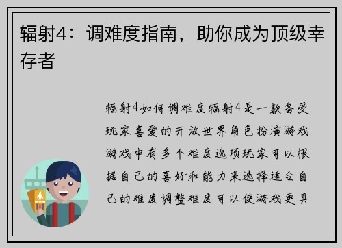 辐射4：调难度指南，助你成为顶级幸存者