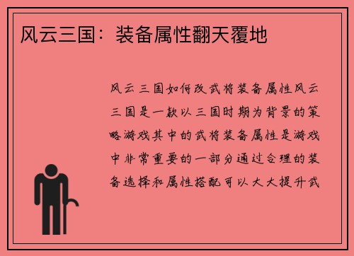 风云三国：装备属性翻天覆地