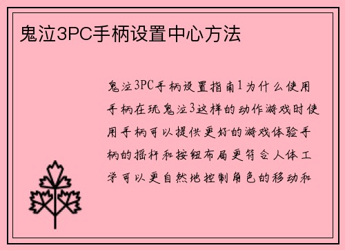 鬼泣3PC手柄设置中心方法