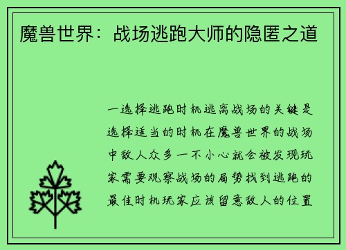 魔兽世界：战场逃跑大师的隐匿之道