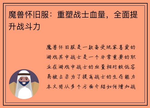 魔兽怀旧服：重塑战士血量，全面提升战斗力