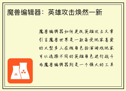 魔兽编辑器：英雄攻击焕然一新