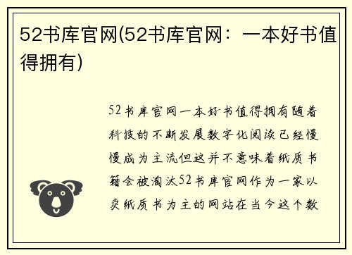 52书库官网(52书库官网：一本好书值得拥有)