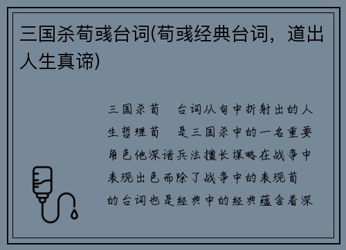 三国杀荀彧台词(荀彧经典台词，道出人生真谛)