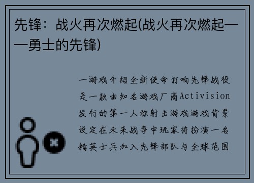 先锋：战火再次燃起(战火再次燃起——勇士的先锋)